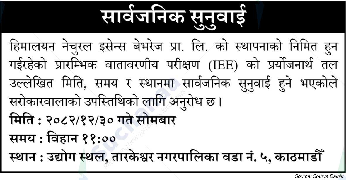 Himalayan Natural Essence Beverages Pvt. Ltd.