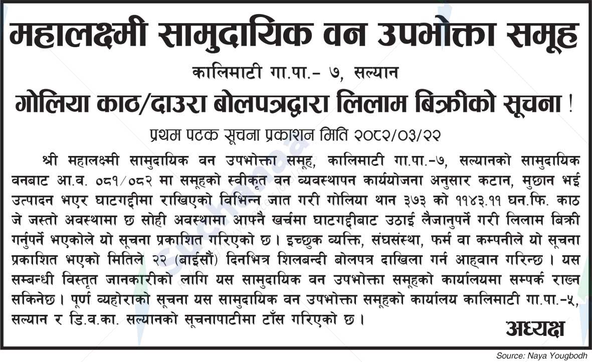 Mahalaxmi Saa.Wa.Wo.Sa.