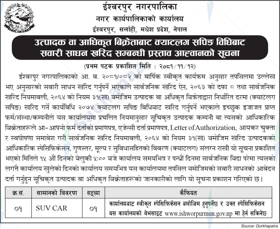 Ishwarpur Municipality