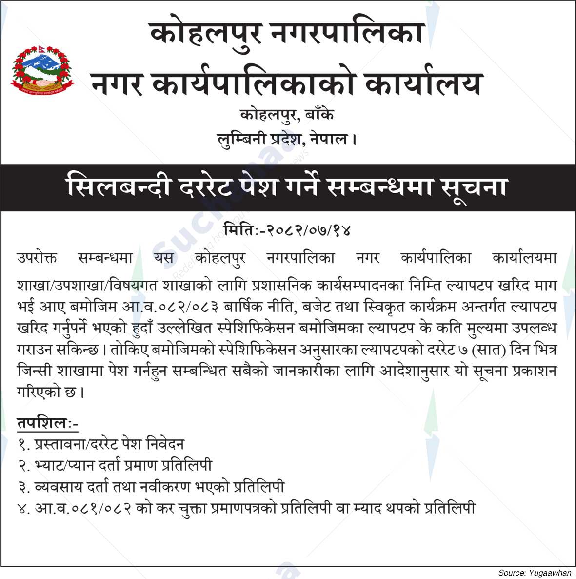 Kohalpur Municipality