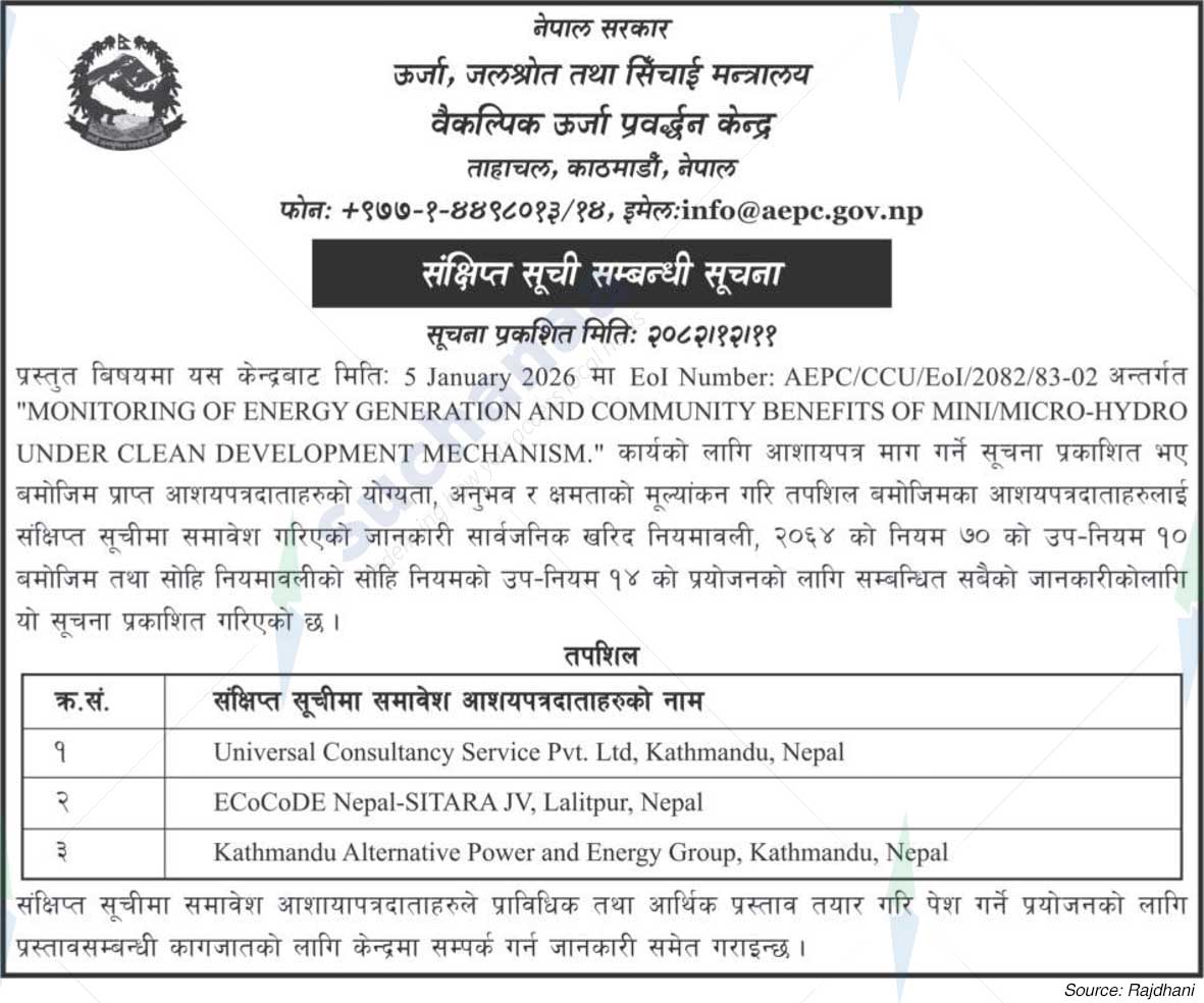 Alternative Energy Promotion Centre