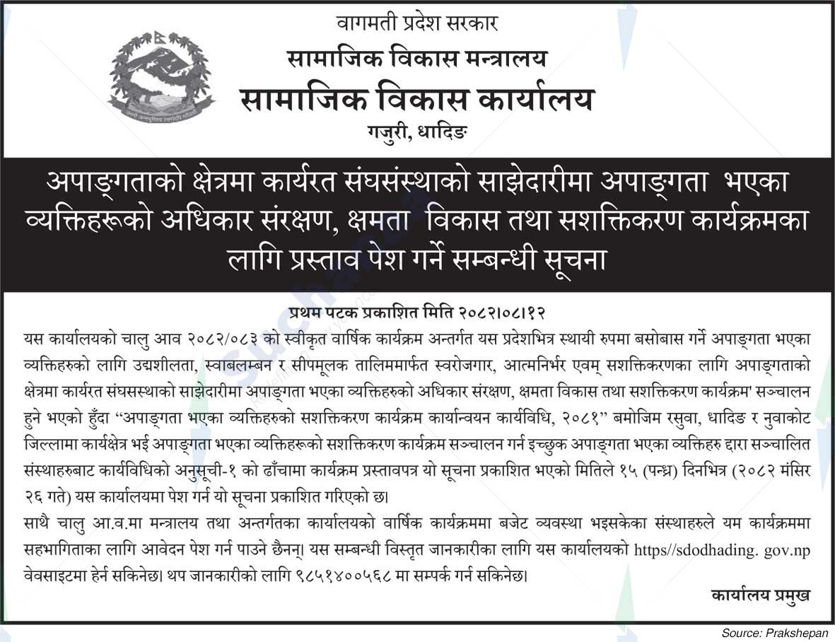 Social Development Office , Gajuri, Dhading