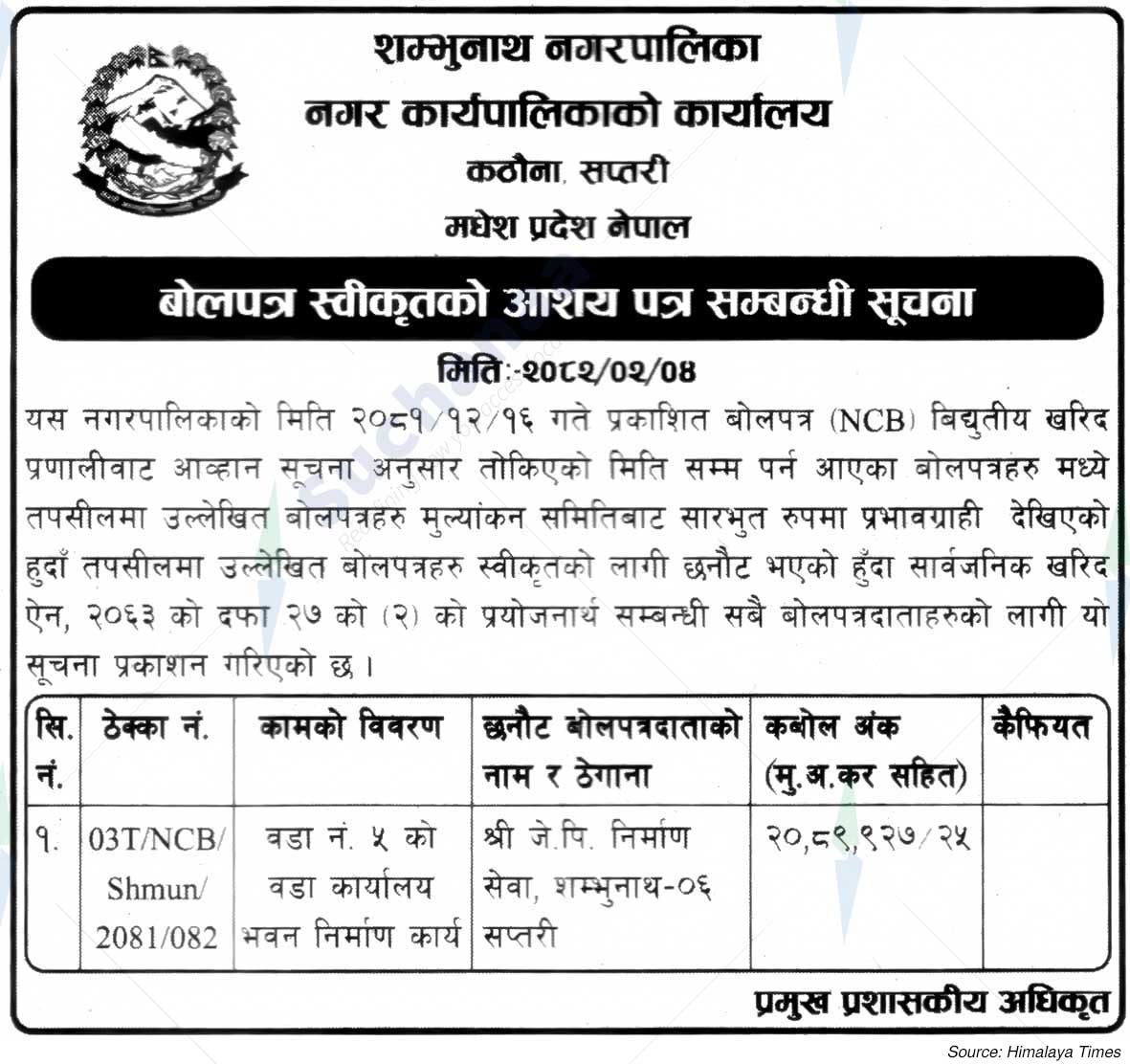 Shambhunath Municipality