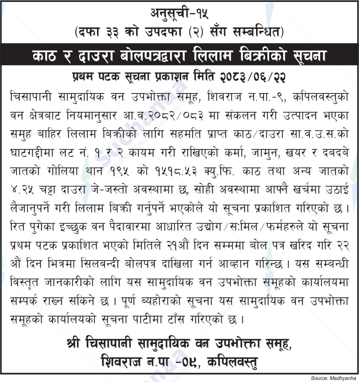 Shree Chisapani Saa.Wa.Wo.Sa.
