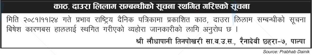 Shree Laudhapani Tinpokhari Saa.Wa.Wo.Sa