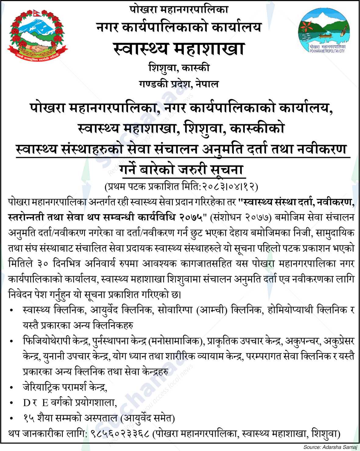 Pokhara Metropolitan CIty