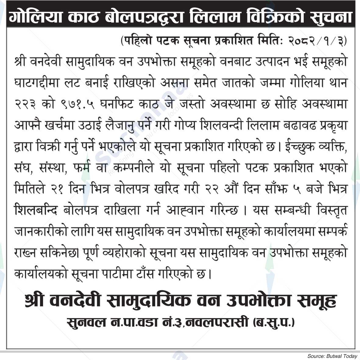 Shree Banadevi Saa. Wa. Wu. Sa.