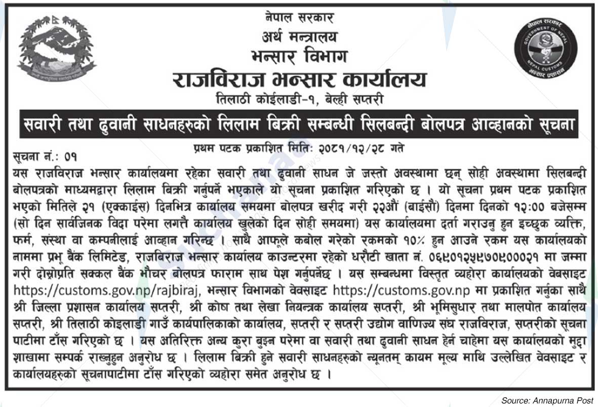 Rajbiraj Customs Office