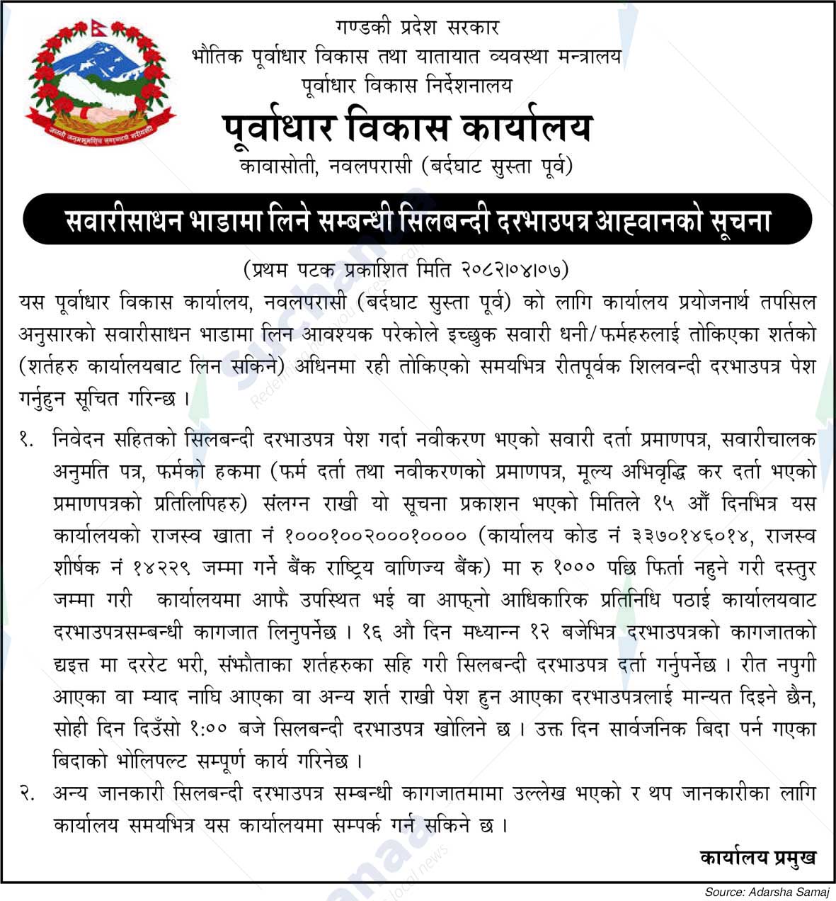 Infrastructure Development Office, Nawalparasi
