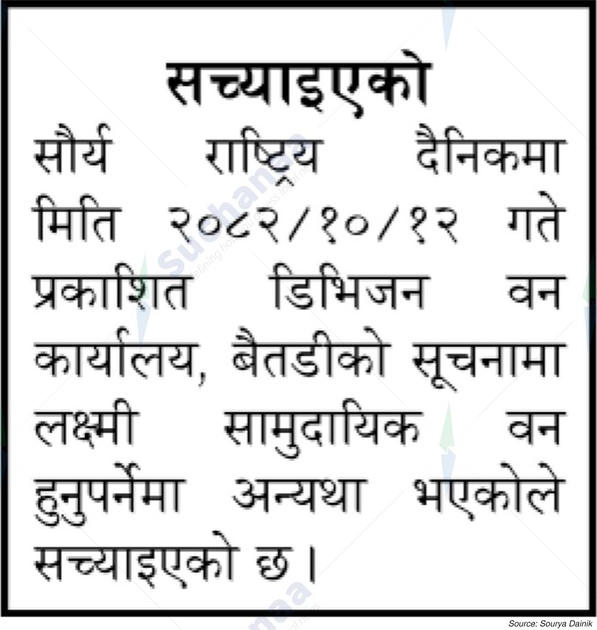 Division Forest Office, Baitadi