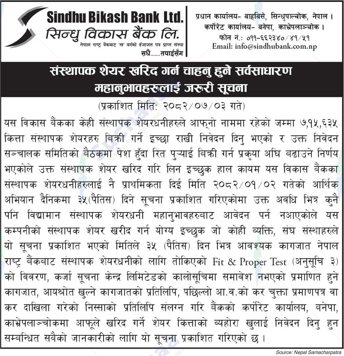 Sindhu Bikash Bank Ltd.