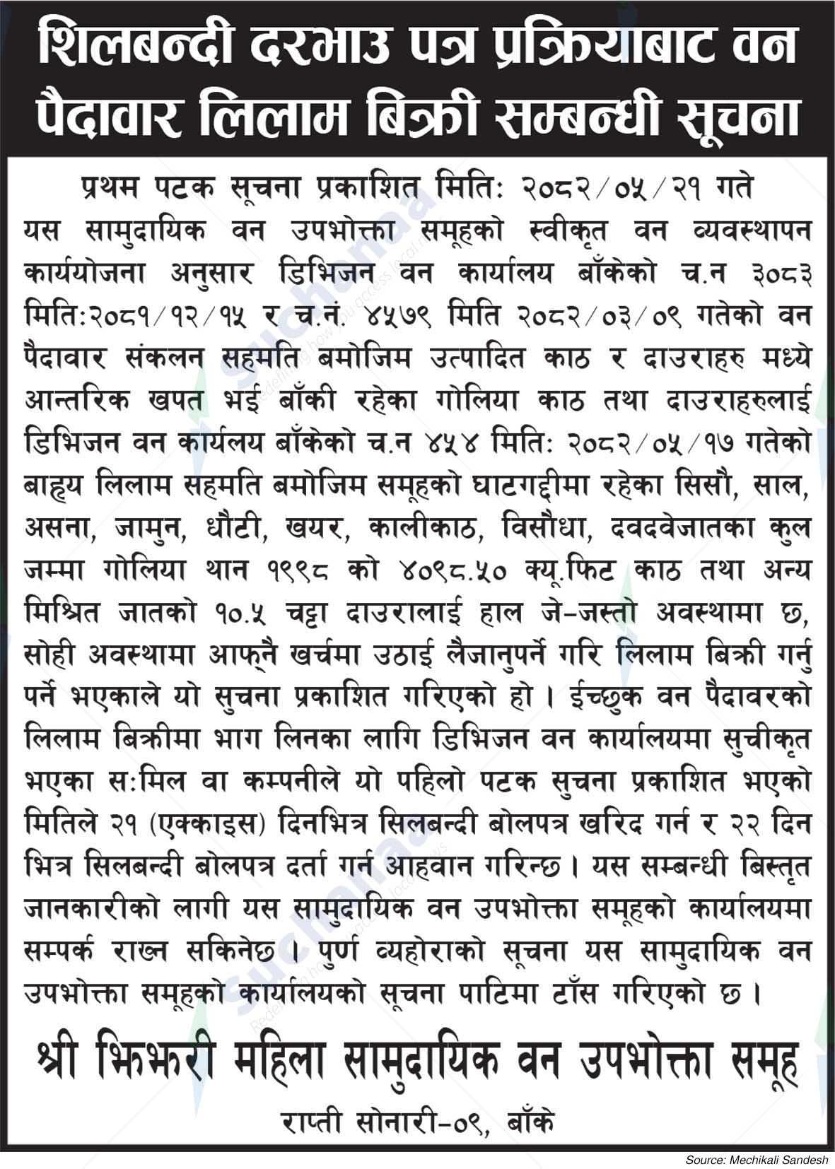 Jhijhari Mahila Saa.Wa.Wo.Sa.