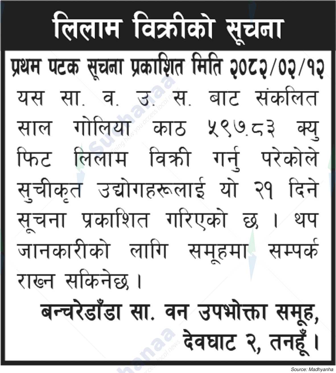 Bancharedanda Saa.Wa.Wo.Sa.