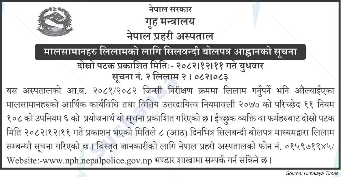 Nepal Police Hospital