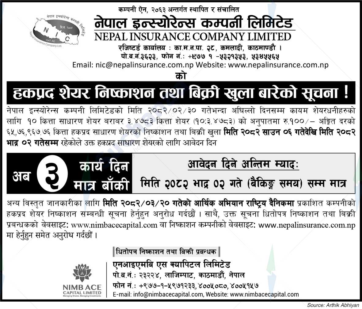 Nepal Insurance Company Limited