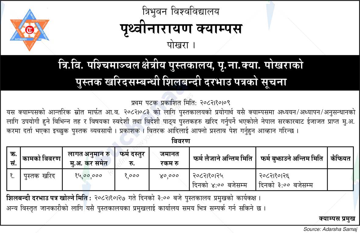 Prithvi Narayan Campus