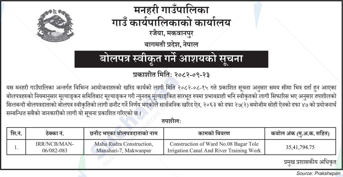 Manahari Rural Municipality