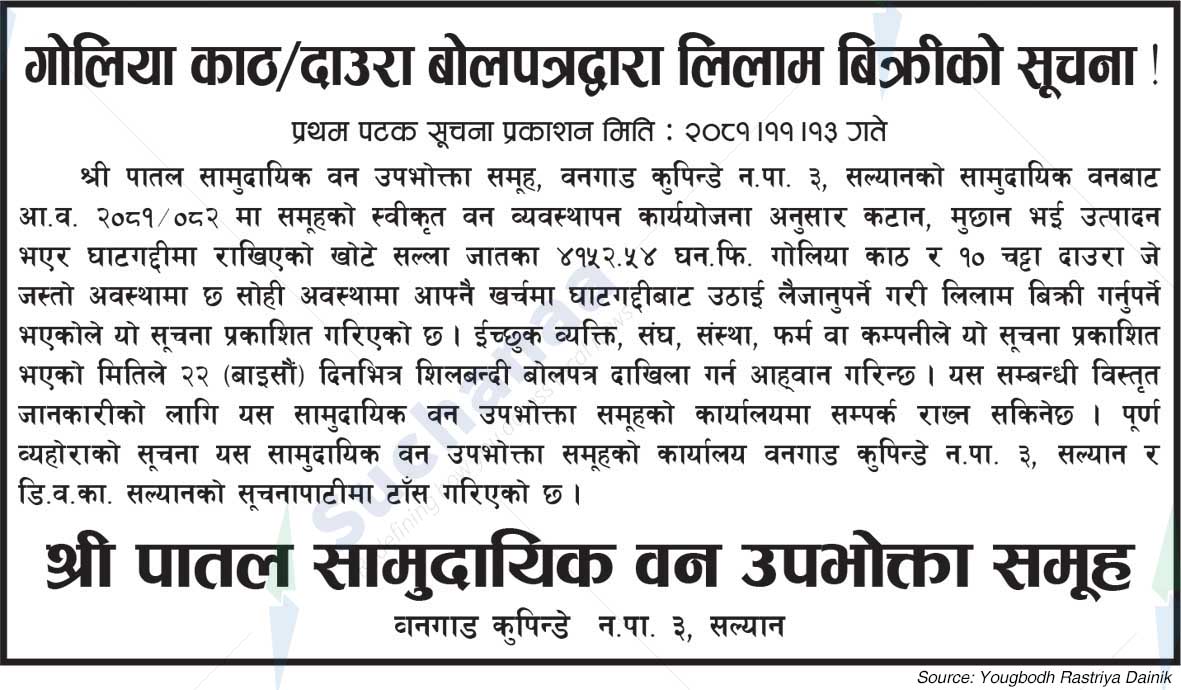Shree Patal Community Forest Consumer Group
