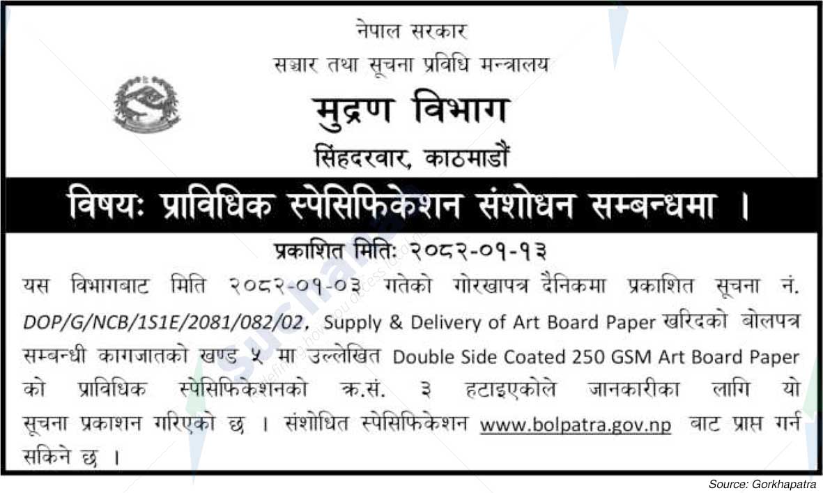 Printing Department, Singhdarwar, Kathmandu