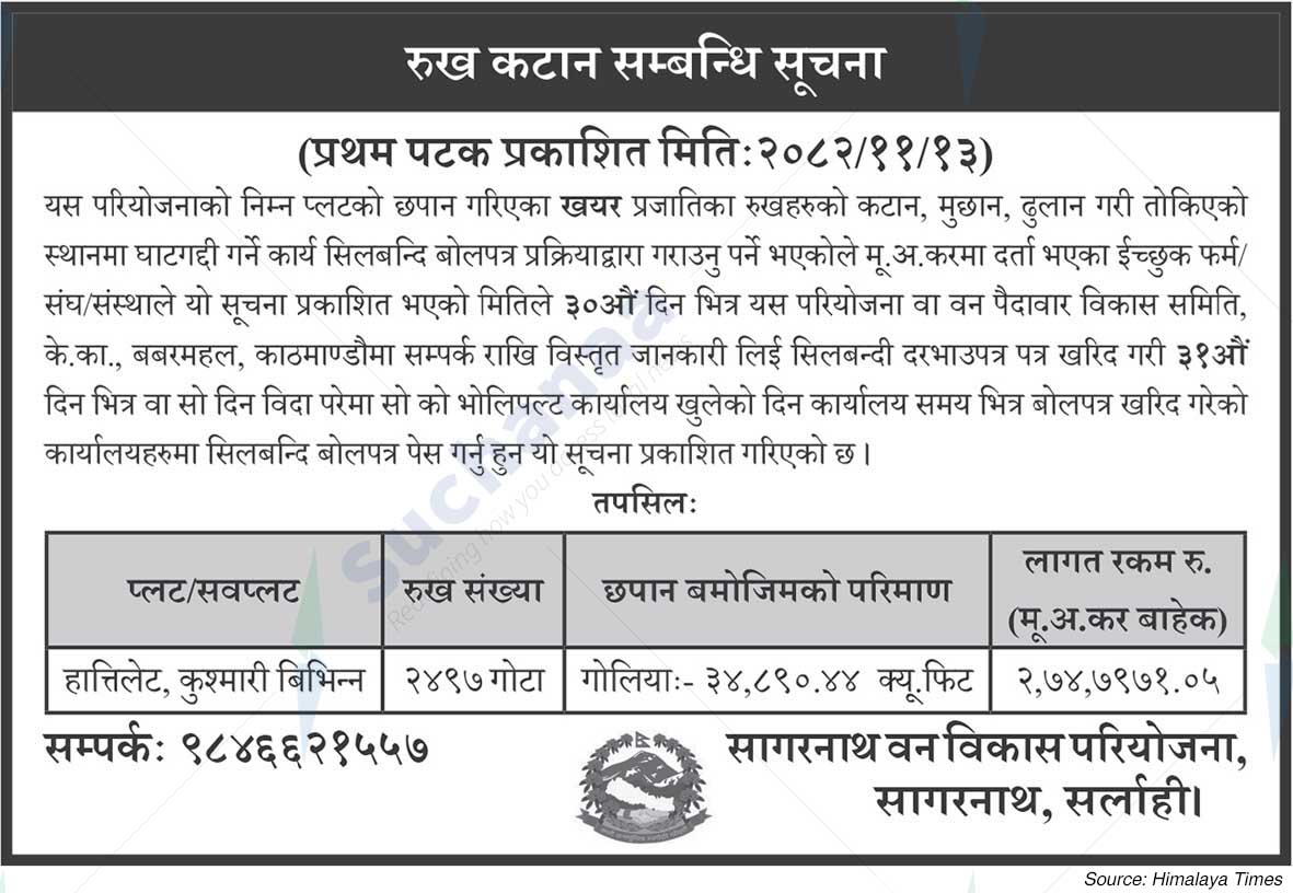 Sagarnath Forest Development Project, Sarlahi