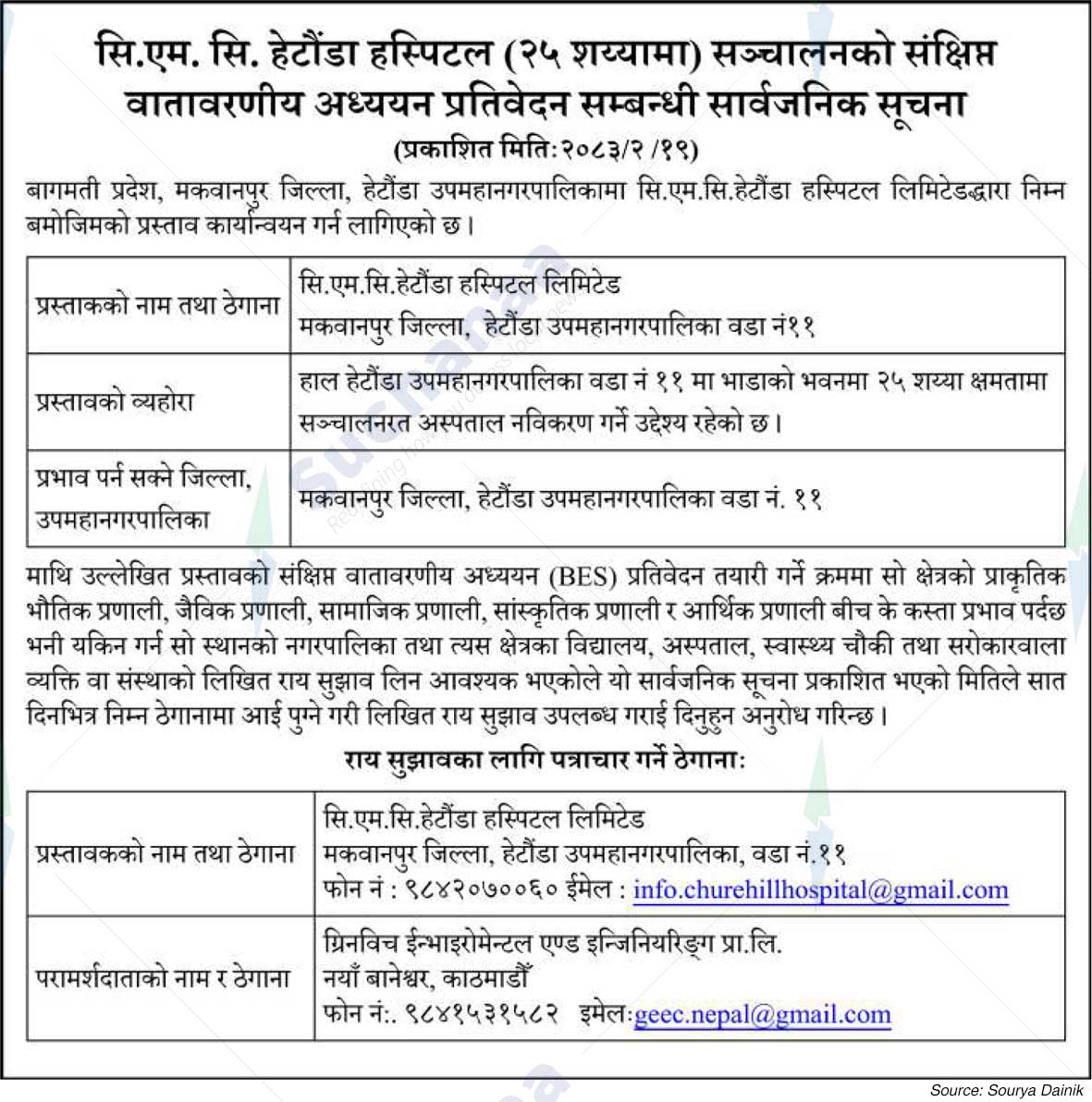 C.M.C. Hetauda Hospital Limited