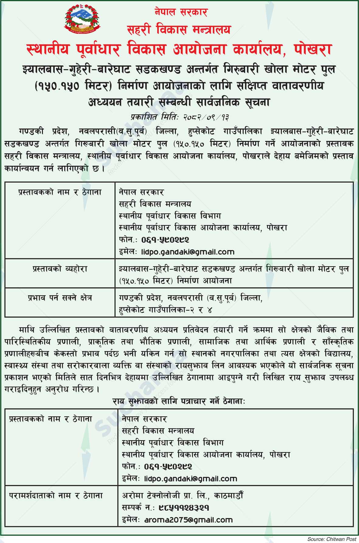 Local Infrastructure Development Project Office, Pokhara