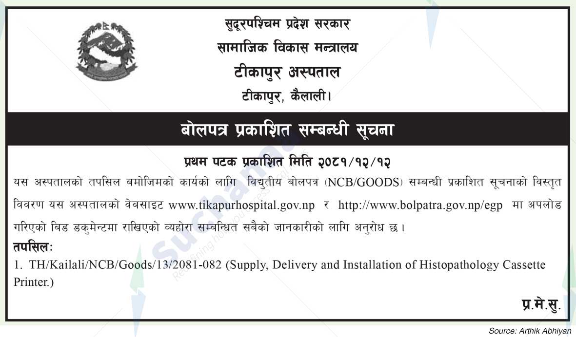 Tikapur Hospital