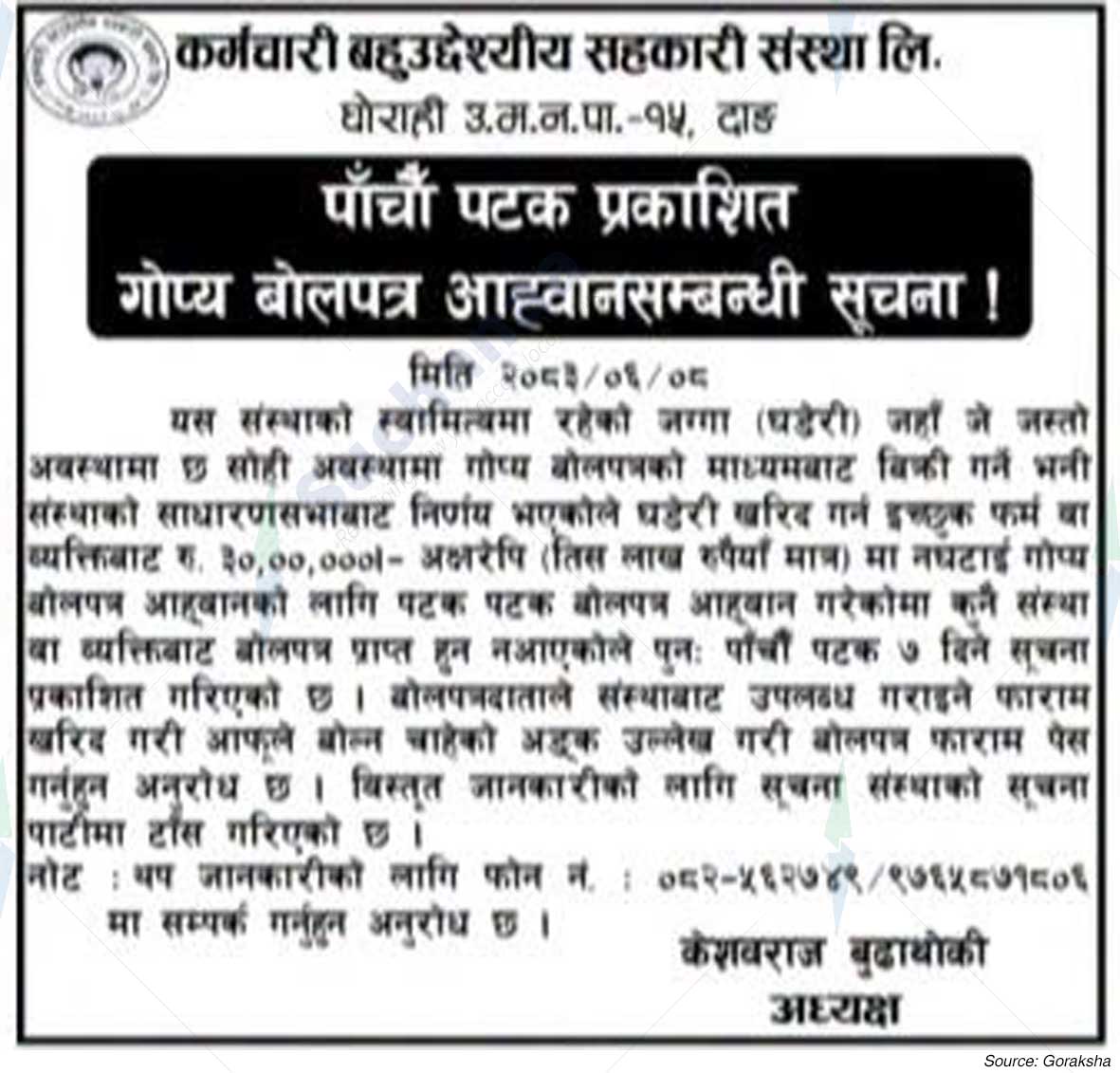Karmachari Multipurpose Cooperative Ltd.