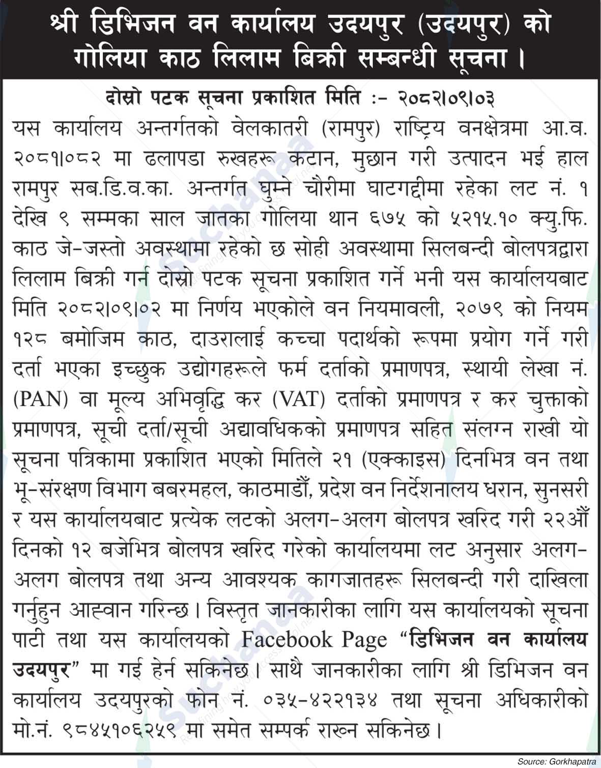 Division Forest Office, Udaypur