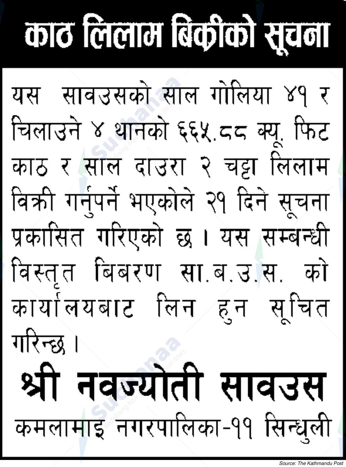 Shree Nabajyoti  Saa. Wa. Wu. Sa.