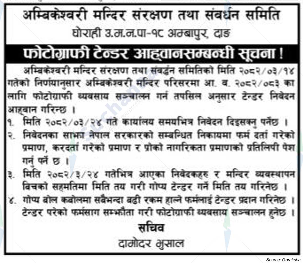 Ambikeshwari Temple Conservation and Promotion Committee