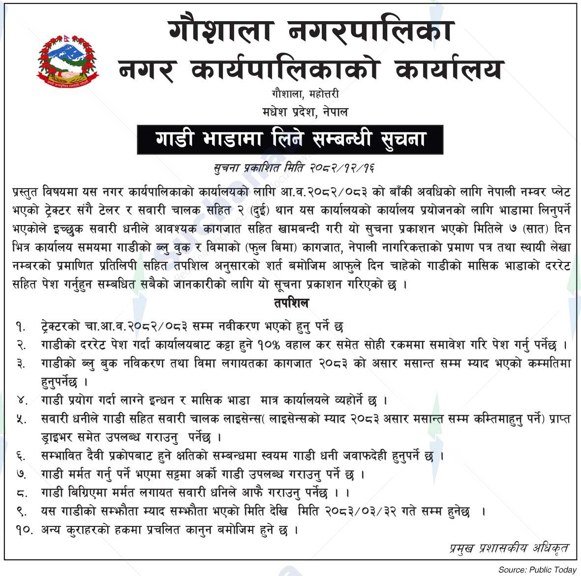 Gaushala Municipality