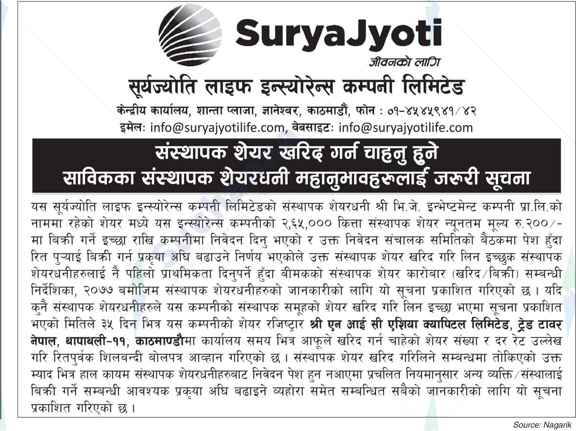 SuryaJyoti Life Insurance Company Limited