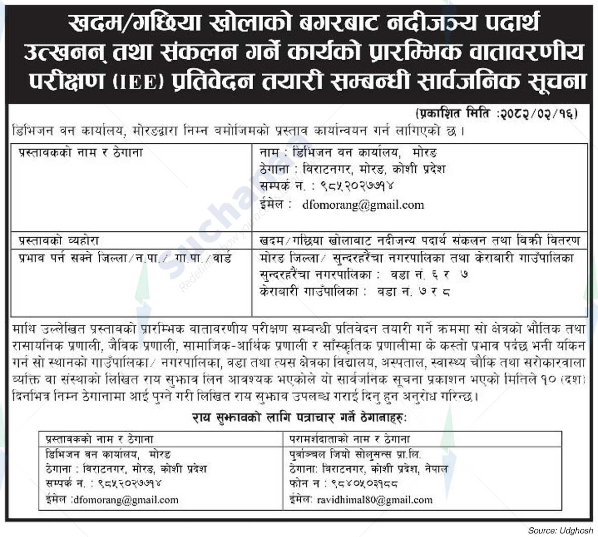 Division Forest Office, Morang