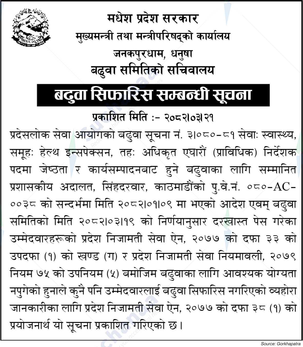 Office of the Chief Minister and Council of Ministers, Madhesh