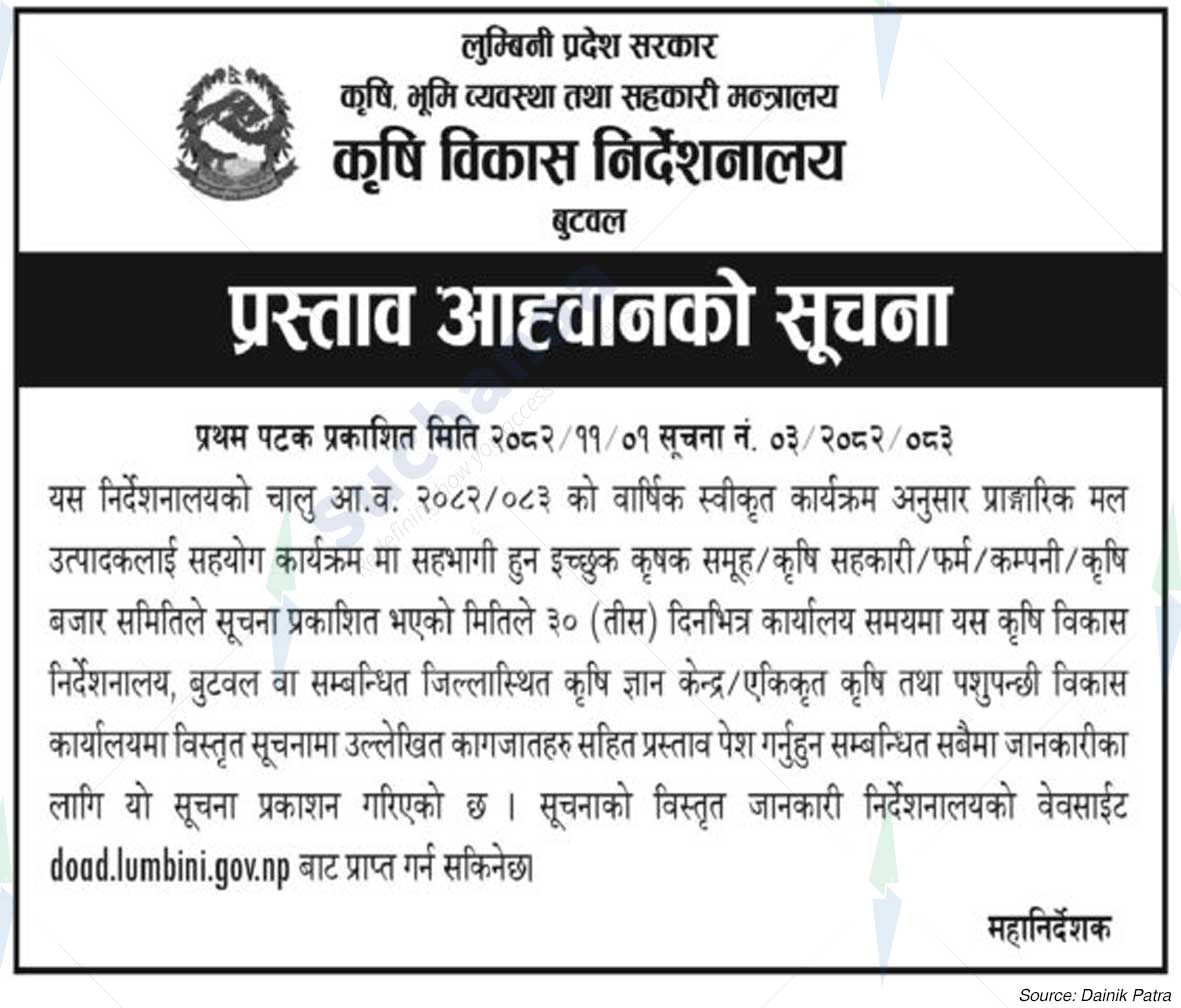 Agriculture Development Directorate, Butwal