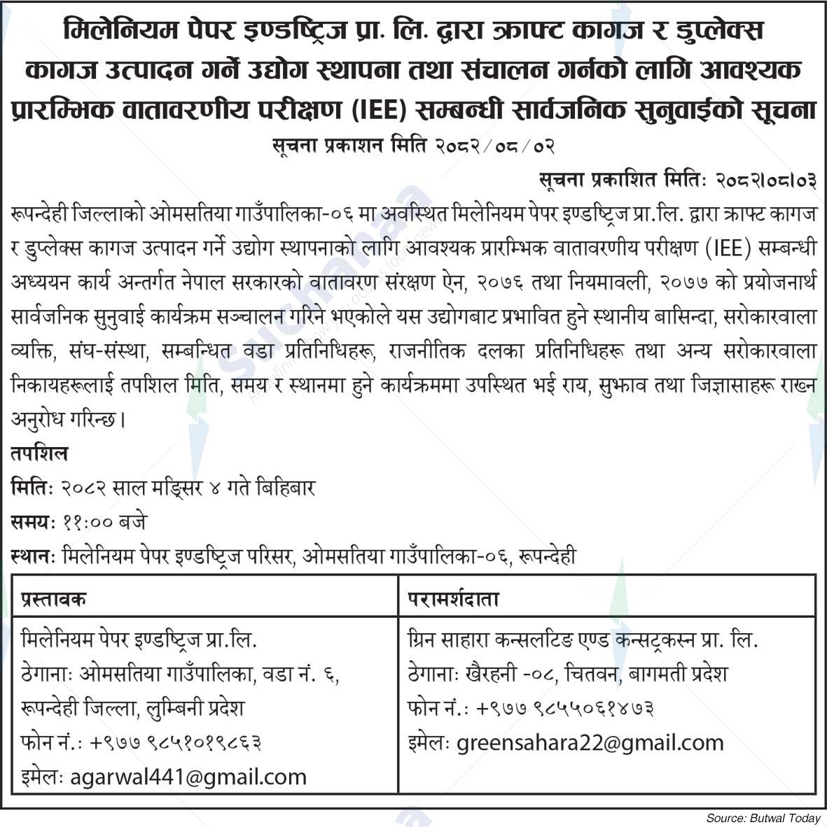 Millennium Paper Industries Pvt. Ltd., Rupendehi