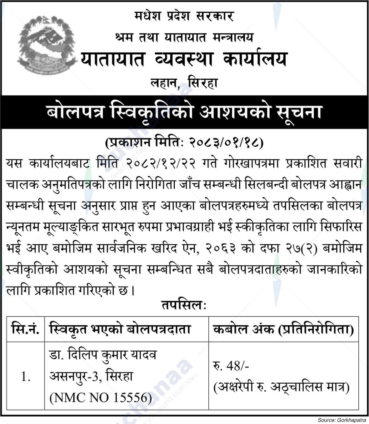 Transport Management Office, Lahan, siraha