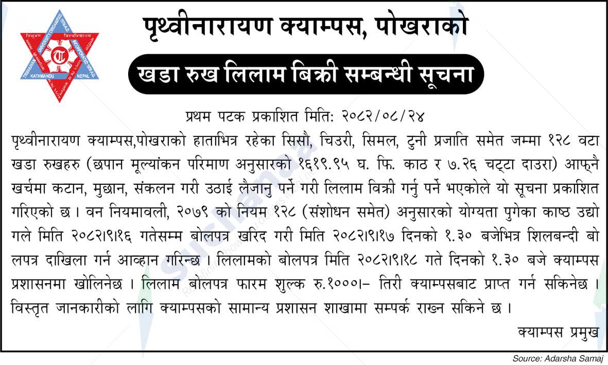 Prithvi Narayan Campus