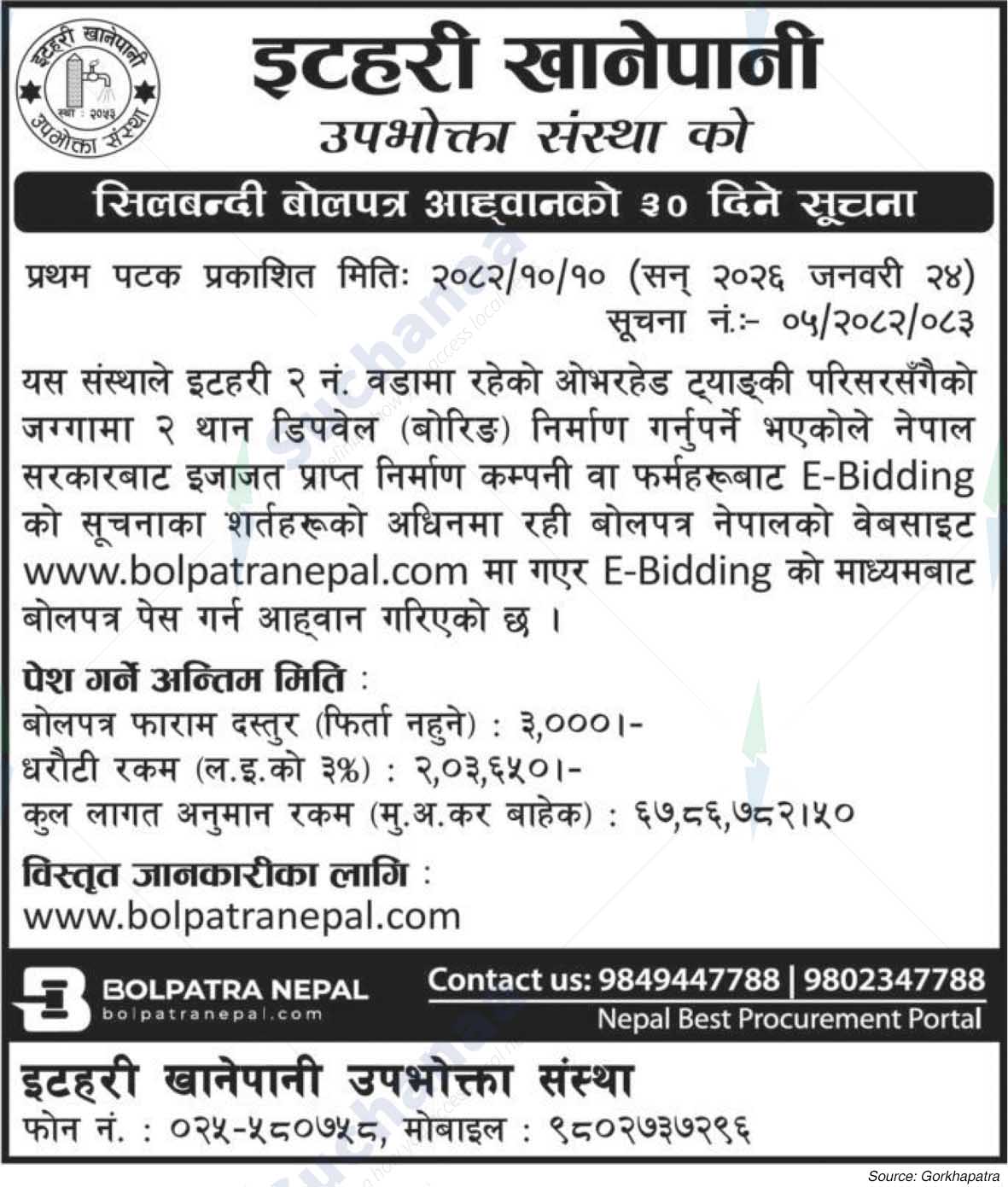 Itahari Water Supply Corporation