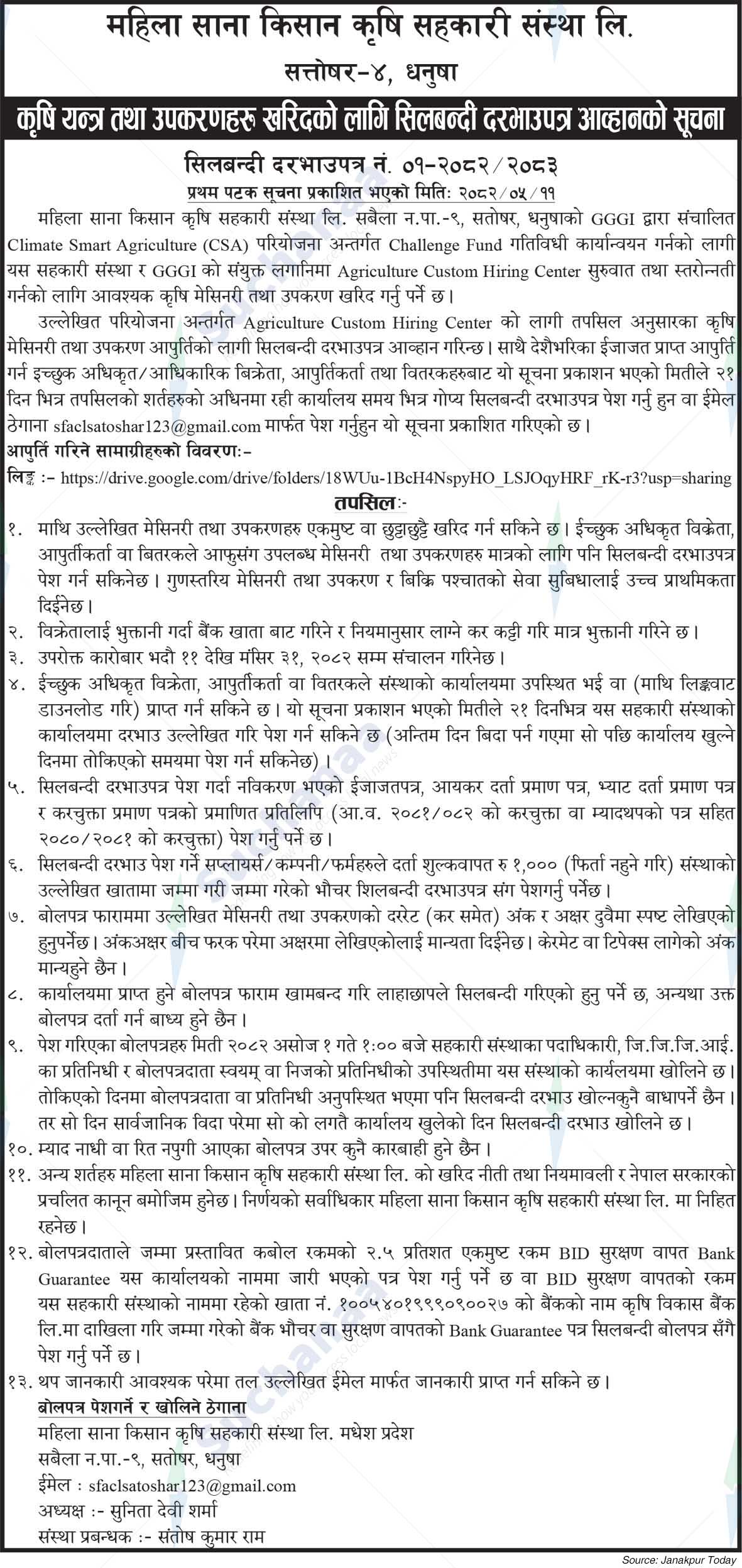 Mahila Sana Kisan Krishi Sahakari Sanstha Ltd.