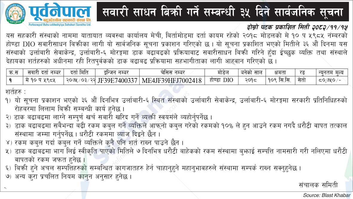 Purbanepal Bahu-uddeshyiya Sahakari Sanstha Ltd.