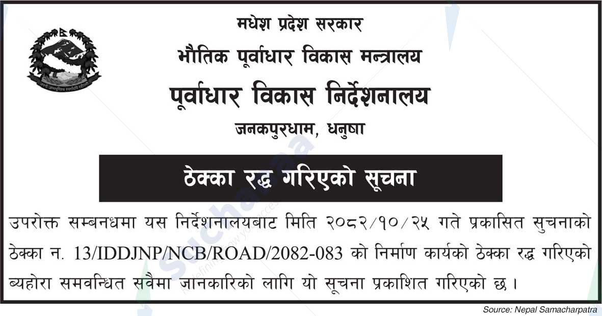 Infrastructure Development Office, Janakpurdham, Dhanusha