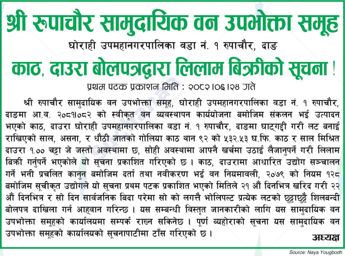 Rupachaur Saa.Wa.Wo.Sa.
