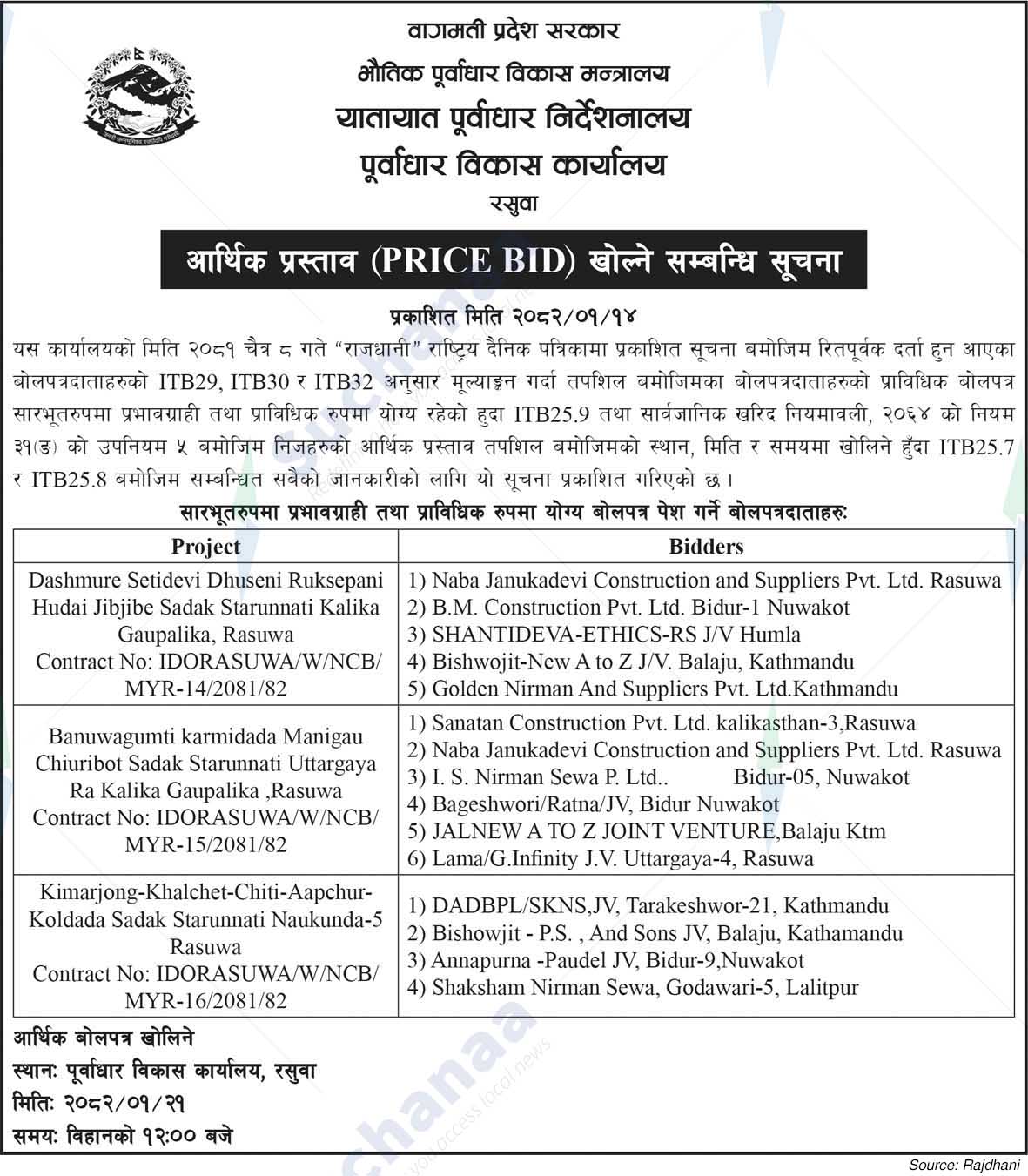 Infrastructure Development Office, Rasuwa