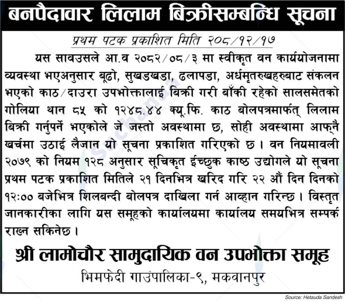 Shree Lamhour Saa. Wa.Wo.Sa.