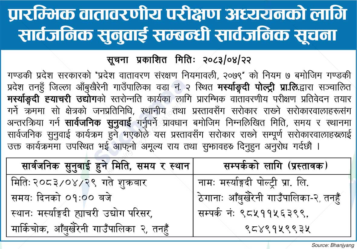 Marsyangadi Poultry Pvt. Ltd., Tanahun