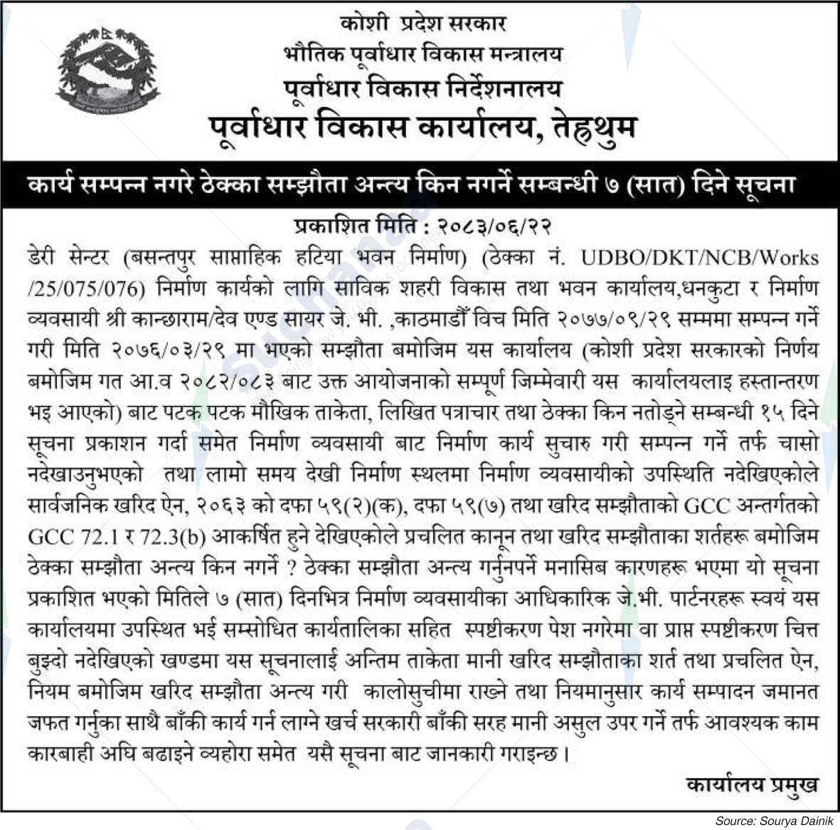 Infrastructure Development Office, Terhathum