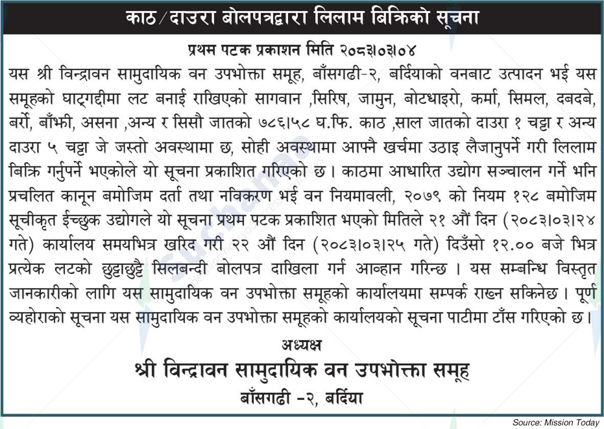 Shree Vindravan Saa.Wa.Wo.Sa.