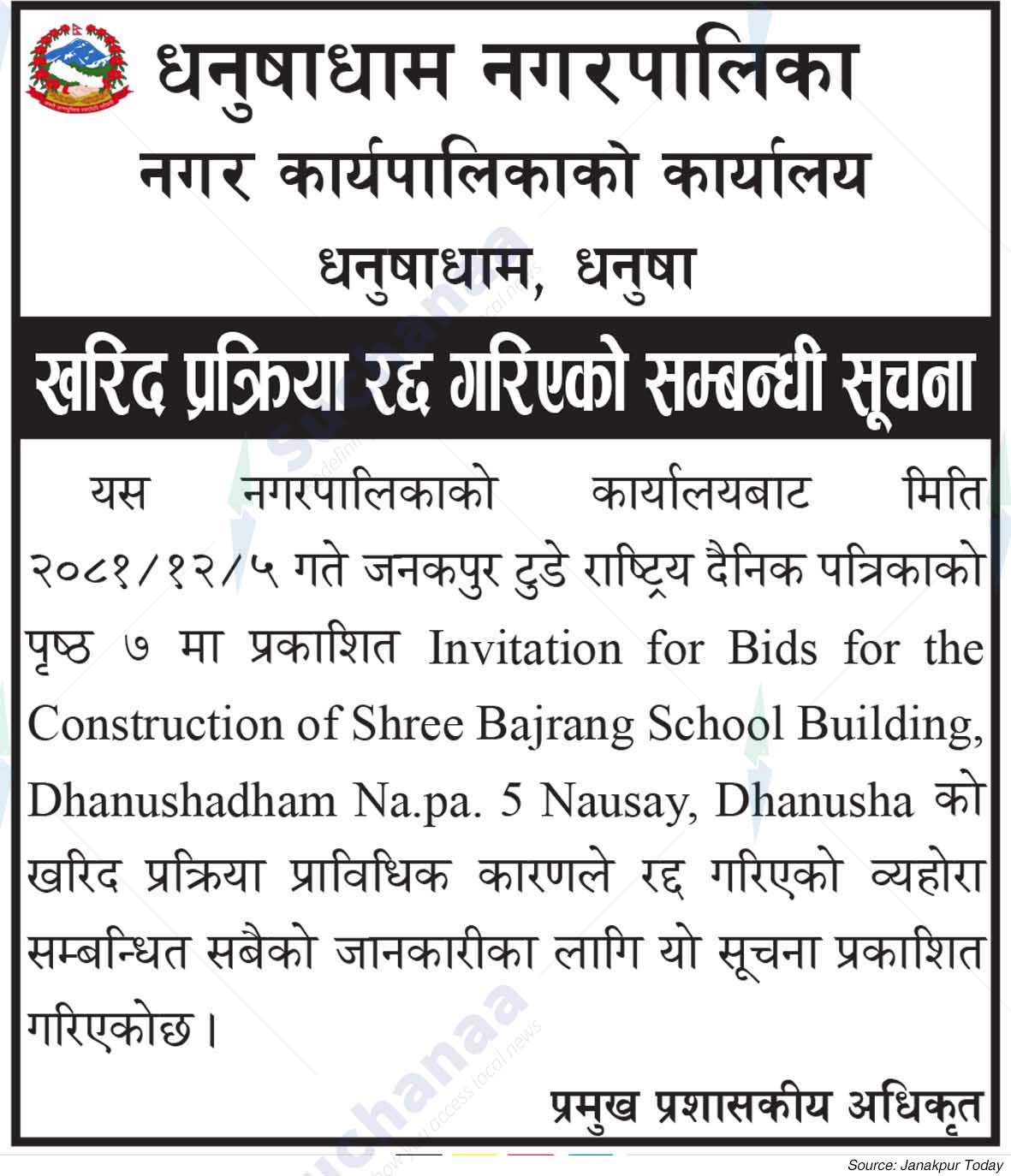 Dhanushadham Municipality